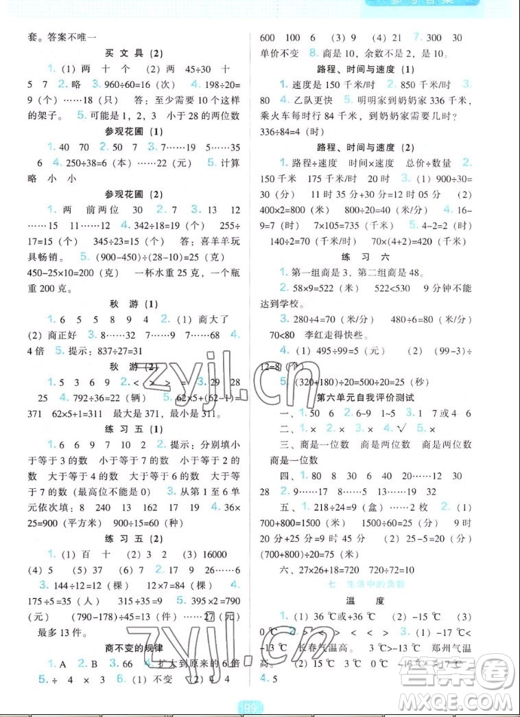 遼海出版社2022秋新課程能力培養(yǎng)數(shù)學(xué)四年級上冊北師大版答案