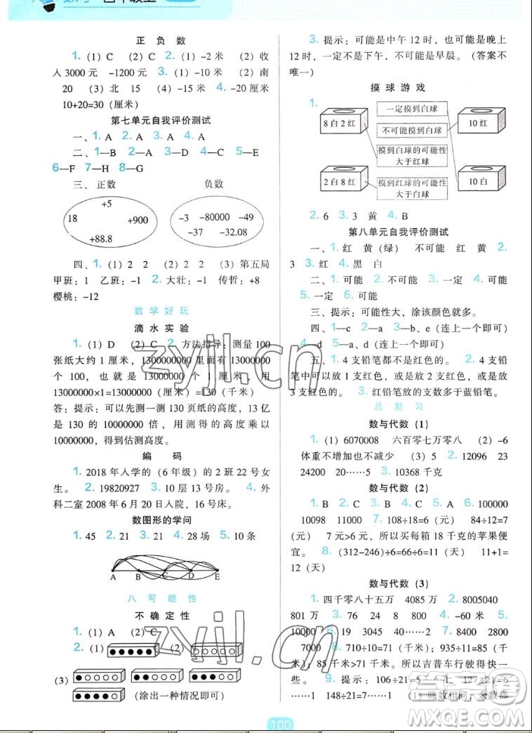 遼海出版社2022秋新課程能力培養(yǎng)數(shù)學(xué)四年級上冊北師大版答案