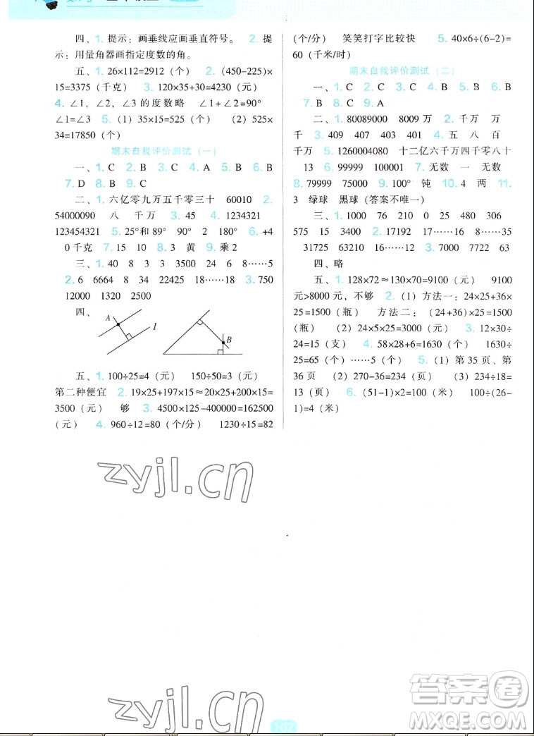 遼海出版社2022秋新課程能力培養(yǎng)數(shù)學(xué)四年級上冊北師大版答案