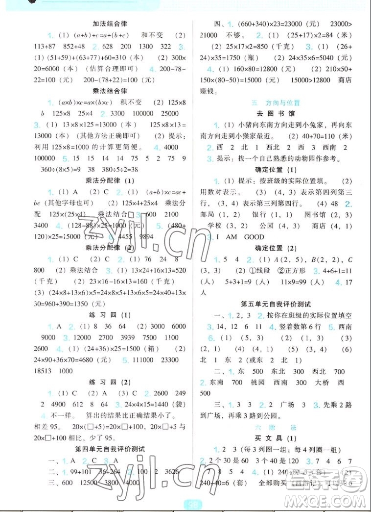 遼海出版社2022秋新課程能力培養(yǎng)數(shù)學(xué)四年級上冊北師大版答案