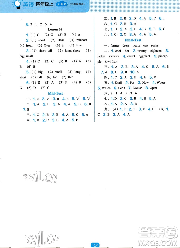 遼海出版社2022秋新課程能力培養(yǎng)英語三年級(jí)起點(diǎn)四年級(jí)上冊人教版答案