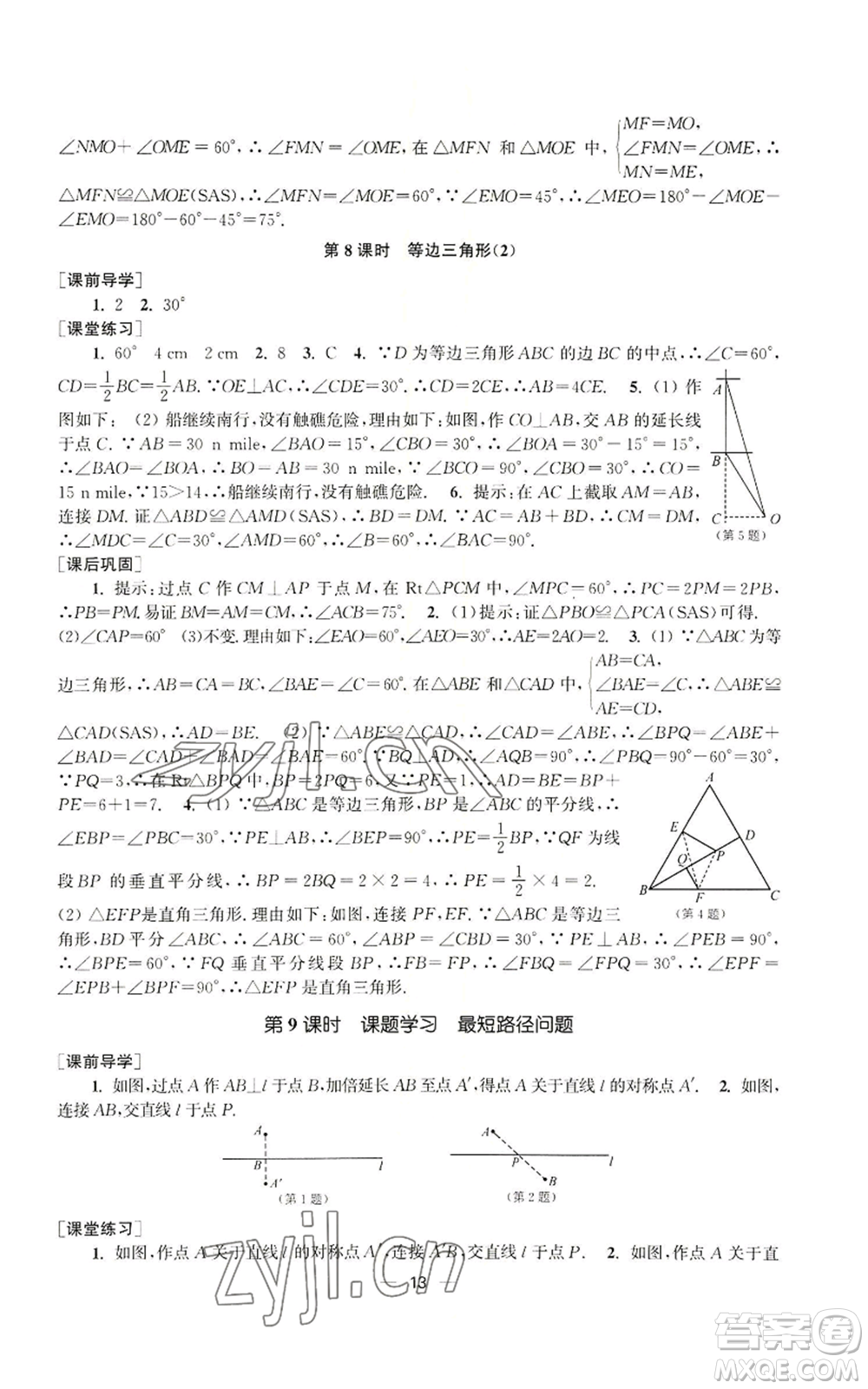 江蘇鳳凰美術(shù)出版社2022能力素養(yǎng)與學(xué)力提升八年級(jí)上冊(cè)數(shù)學(xué)全國(guó)版參考答案