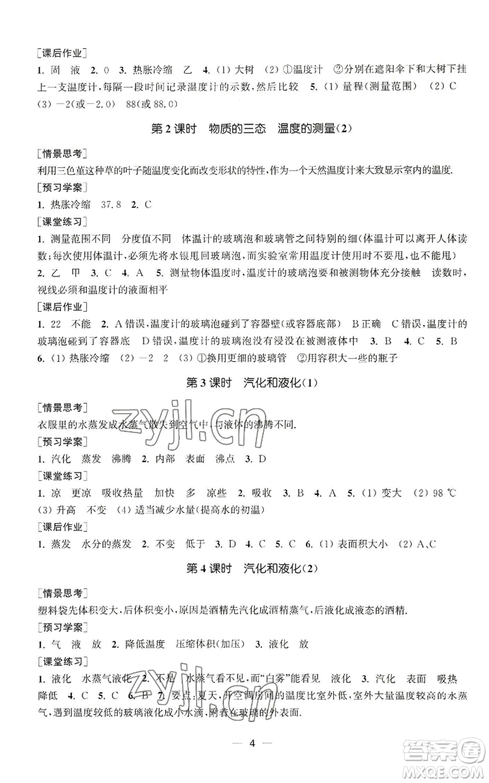 江蘇鳳凰美術(shù)出版社2022能力素養(yǎng)與學(xué)力提升八年級(jí)上冊(cè)物理蘇科版參考答案