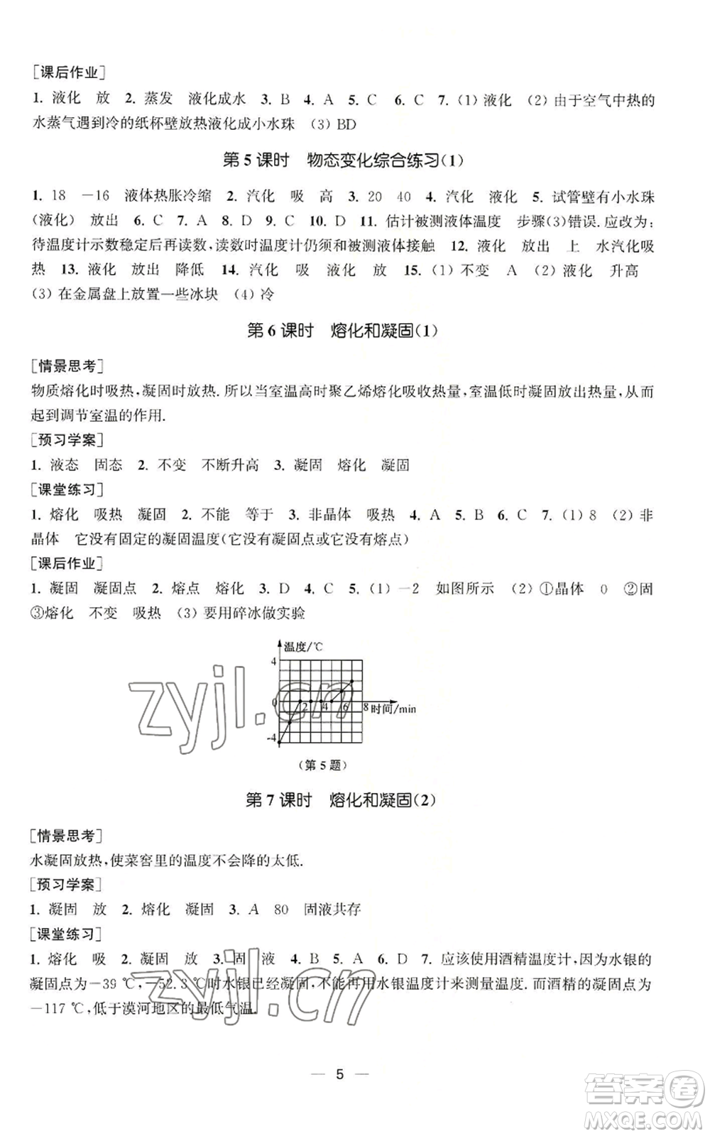 江蘇鳳凰美術(shù)出版社2022能力素養(yǎng)與學(xué)力提升八年級(jí)上冊(cè)物理蘇科版參考答案