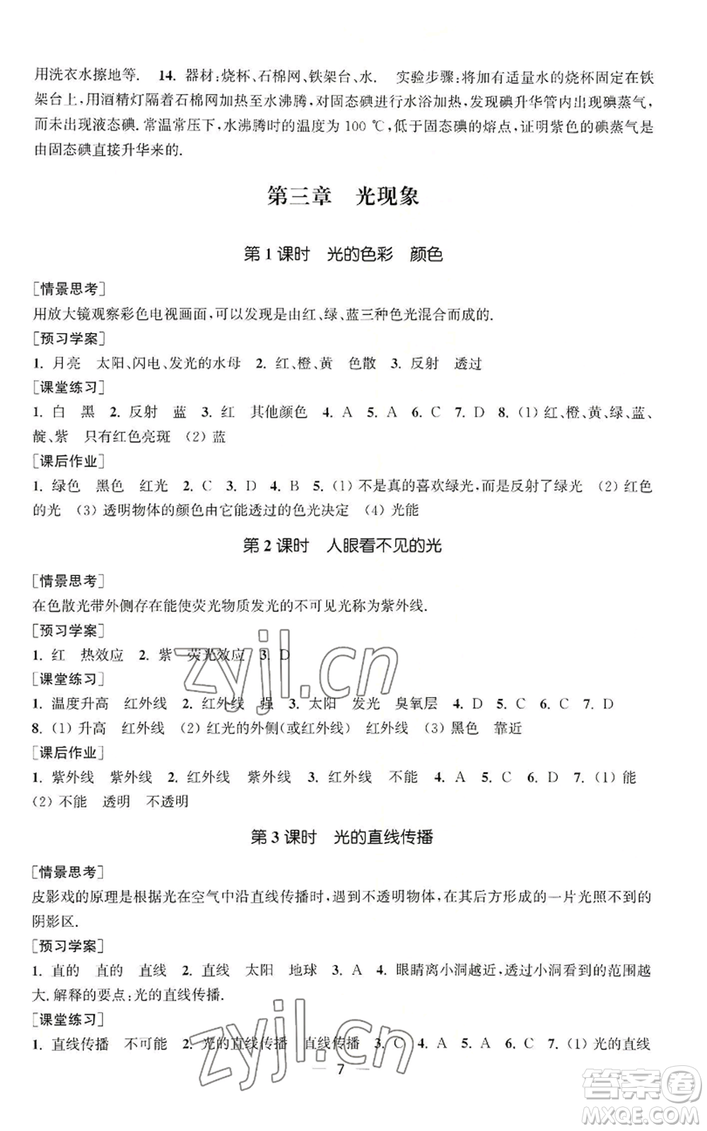江蘇鳳凰美術(shù)出版社2022能力素養(yǎng)與學(xué)力提升八年級(jí)上冊(cè)物理蘇科版參考答案