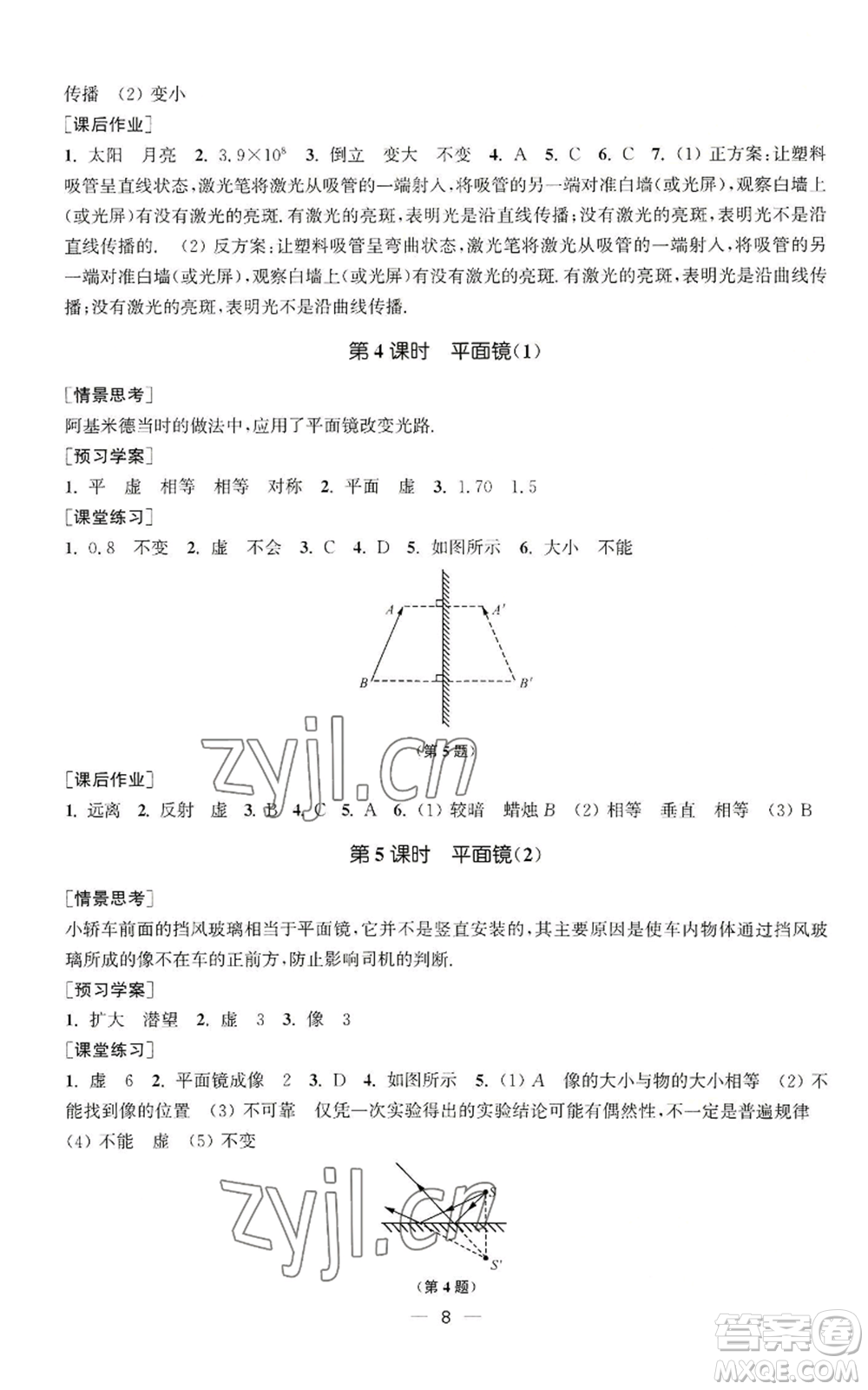 江蘇鳳凰美術(shù)出版社2022能力素養(yǎng)與學(xué)力提升八年級(jí)上冊(cè)物理蘇科版參考答案