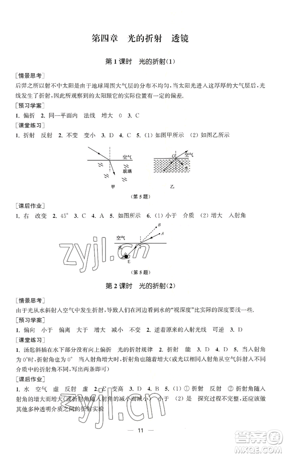 江蘇鳳凰美術(shù)出版社2022能力素養(yǎng)與學(xué)力提升八年級(jí)上冊(cè)物理蘇科版參考答案
