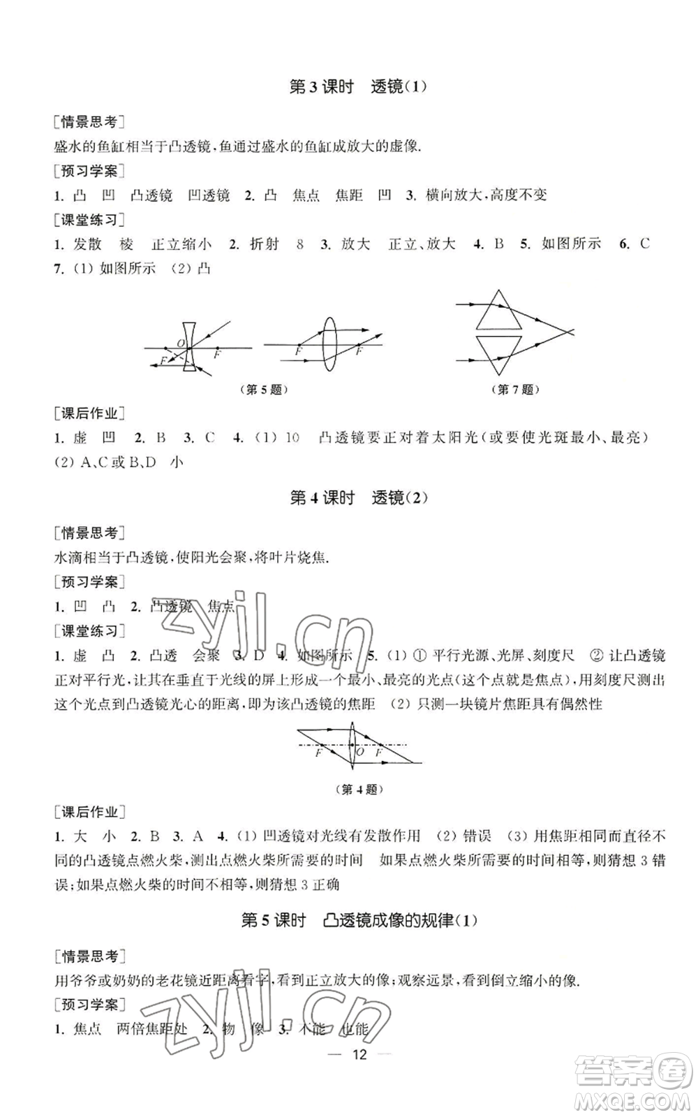 江蘇鳳凰美術(shù)出版社2022能力素養(yǎng)與學(xué)力提升八年級(jí)上冊(cè)物理蘇科版參考答案