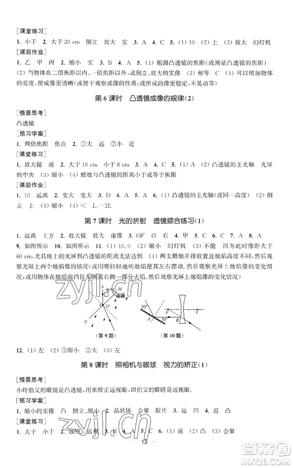 江蘇鳳凰美術(shù)出版社2022能力素養(yǎng)與學(xué)力提升八年級(jí)上冊(cè)物理蘇科版參考答案