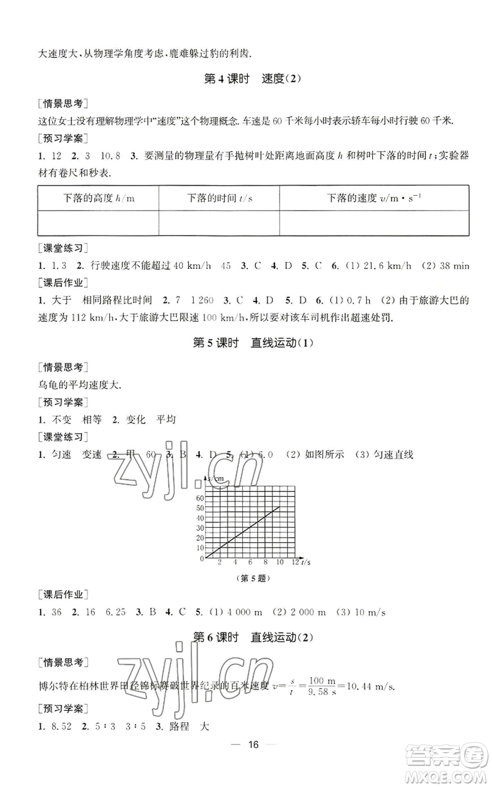 江蘇鳳凰美術(shù)出版社2022能力素養(yǎng)與學(xué)力提升八年級(jí)上冊(cè)物理蘇科版參考答案