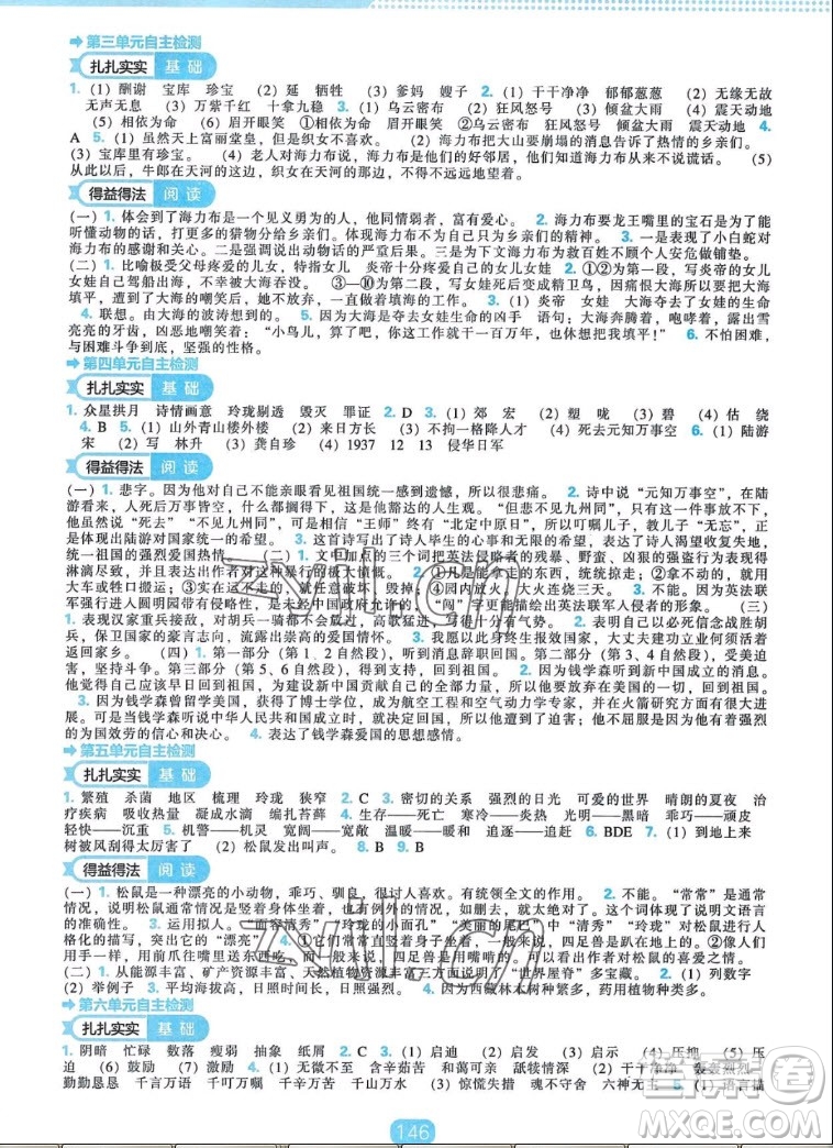遼海出版社2022秋新課程能力培養(yǎng)語(yǔ)文五年級(jí)上冊(cè)人教版答案