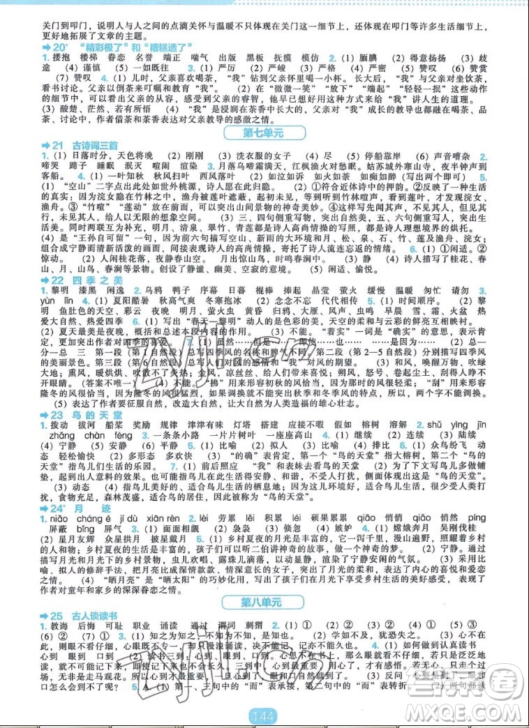 遼海出版社2022秋新課程能力培養(yǎng)語(yǔ)文五年級(jí)上冊(cè)人教版答案