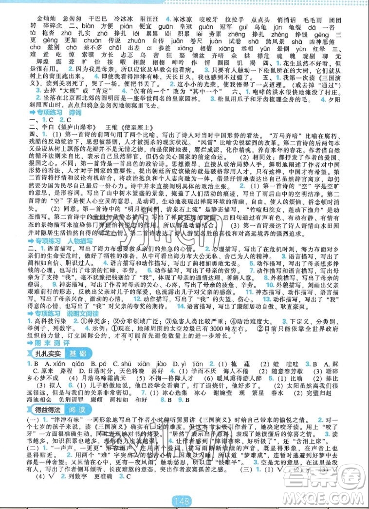 遼海出版社2022秋新課程能力培養(yǎng)語(yǔ)文五年級(jí)上冊(cè)人教版答案