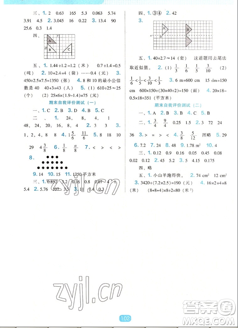 遼海出版社2022秋新課程能力培養(yǎng)數(shù)學(xué)五年級上冊北師大版答案