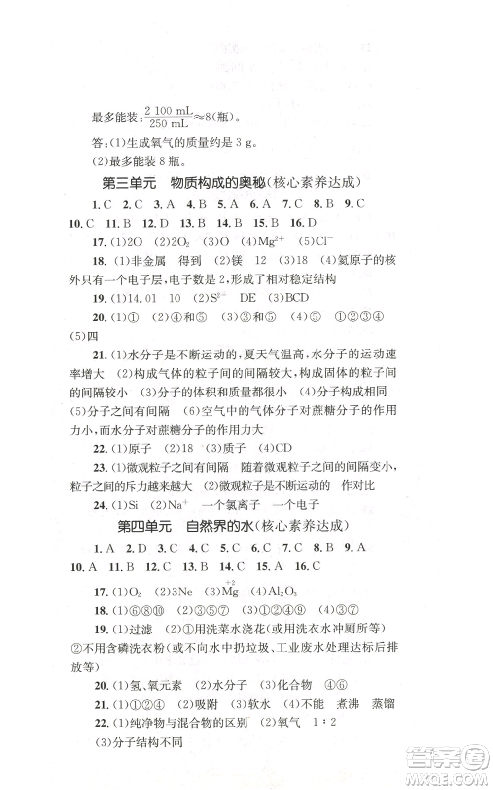 湖南教育出版社2022學(xué)科素養(yǎng)與能力提升九年級上冊化學(xué)人教版參考答案