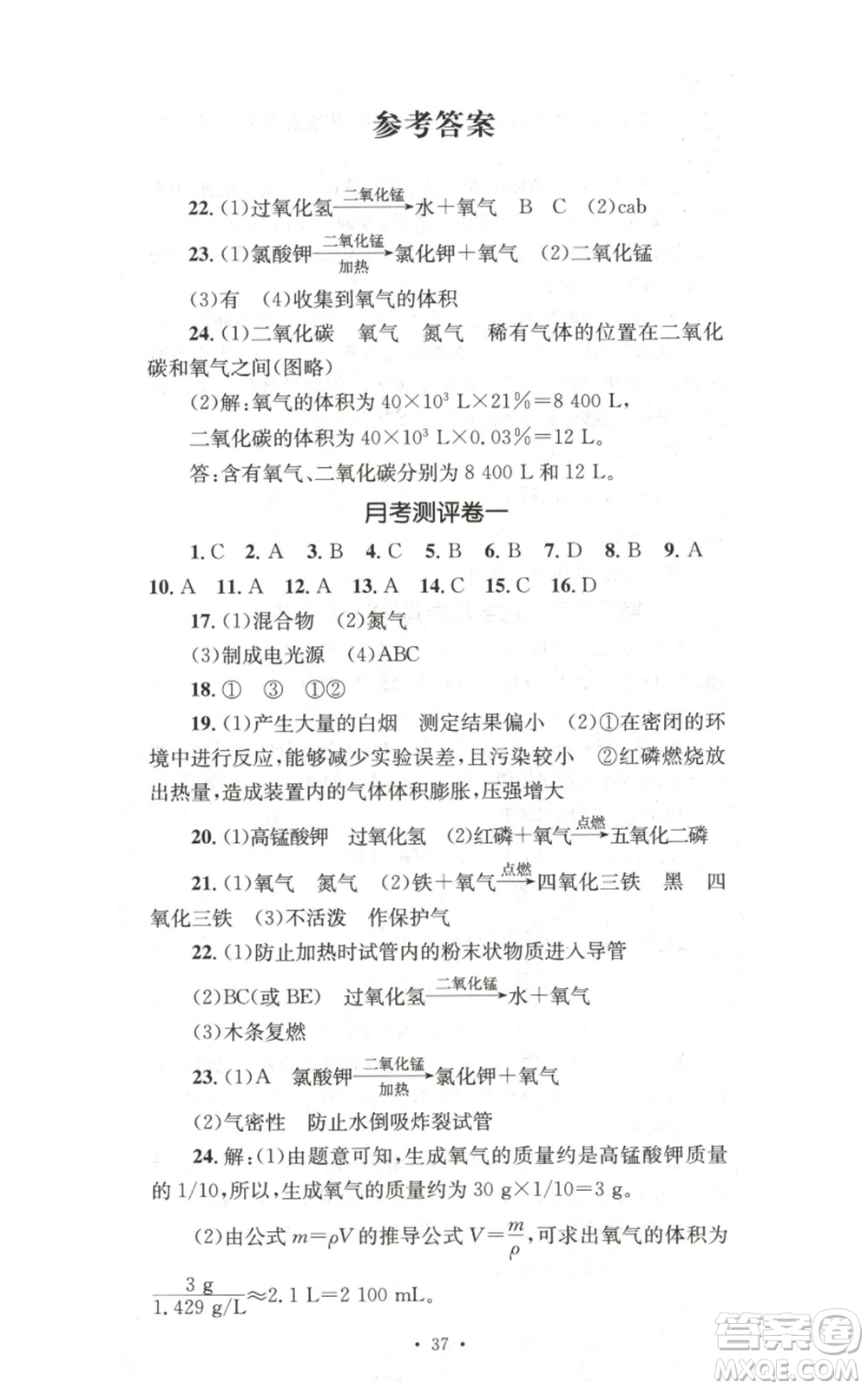 湖南教育出版社2022學(xué)科素養(yǎng)與能力提升九年級上冊化學(xué)人教版參考答案