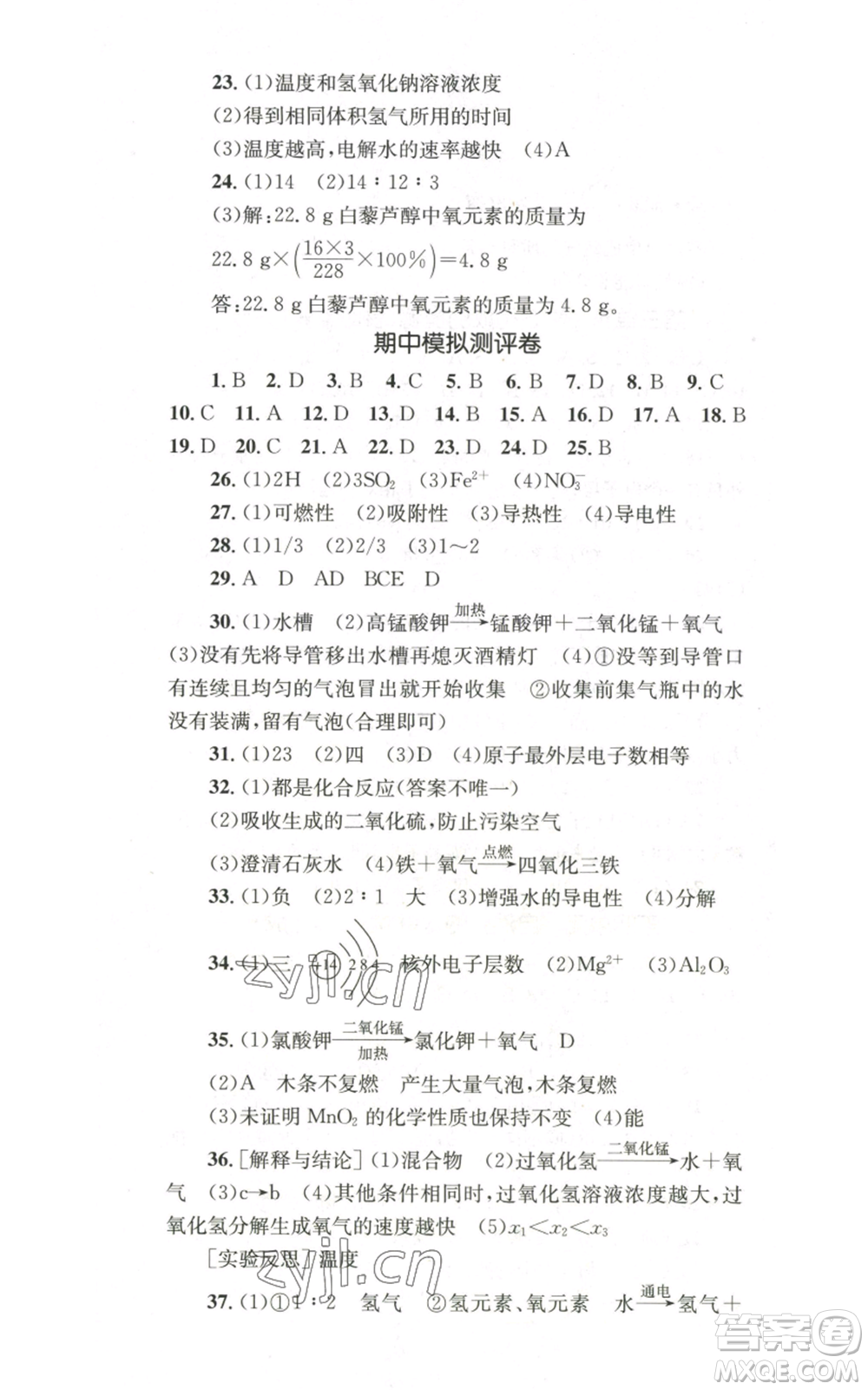 湖南教育出版社2022學(xué)科素養(yǎng)與能力提升九年級上冊化學(xué)人教版參考答案