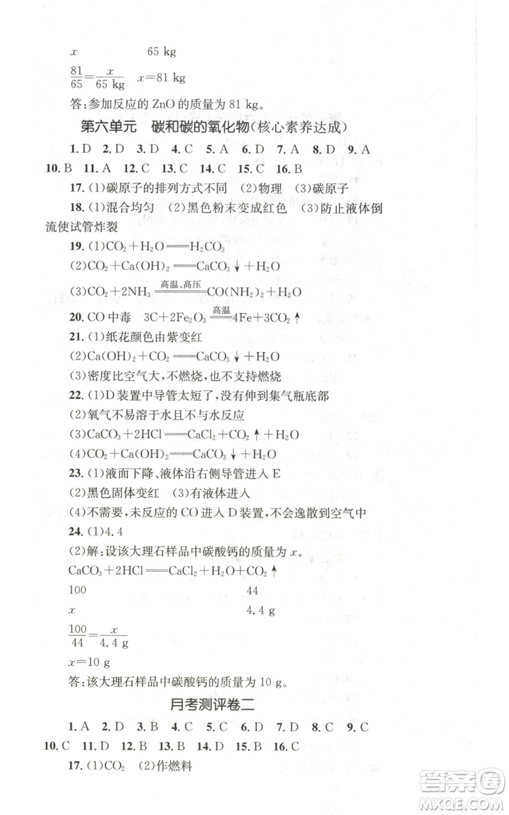 湖南教育出版社2022學(xué)科素養(yǎng)與能力提升九年級上冊化學(xué)人教版參考答案