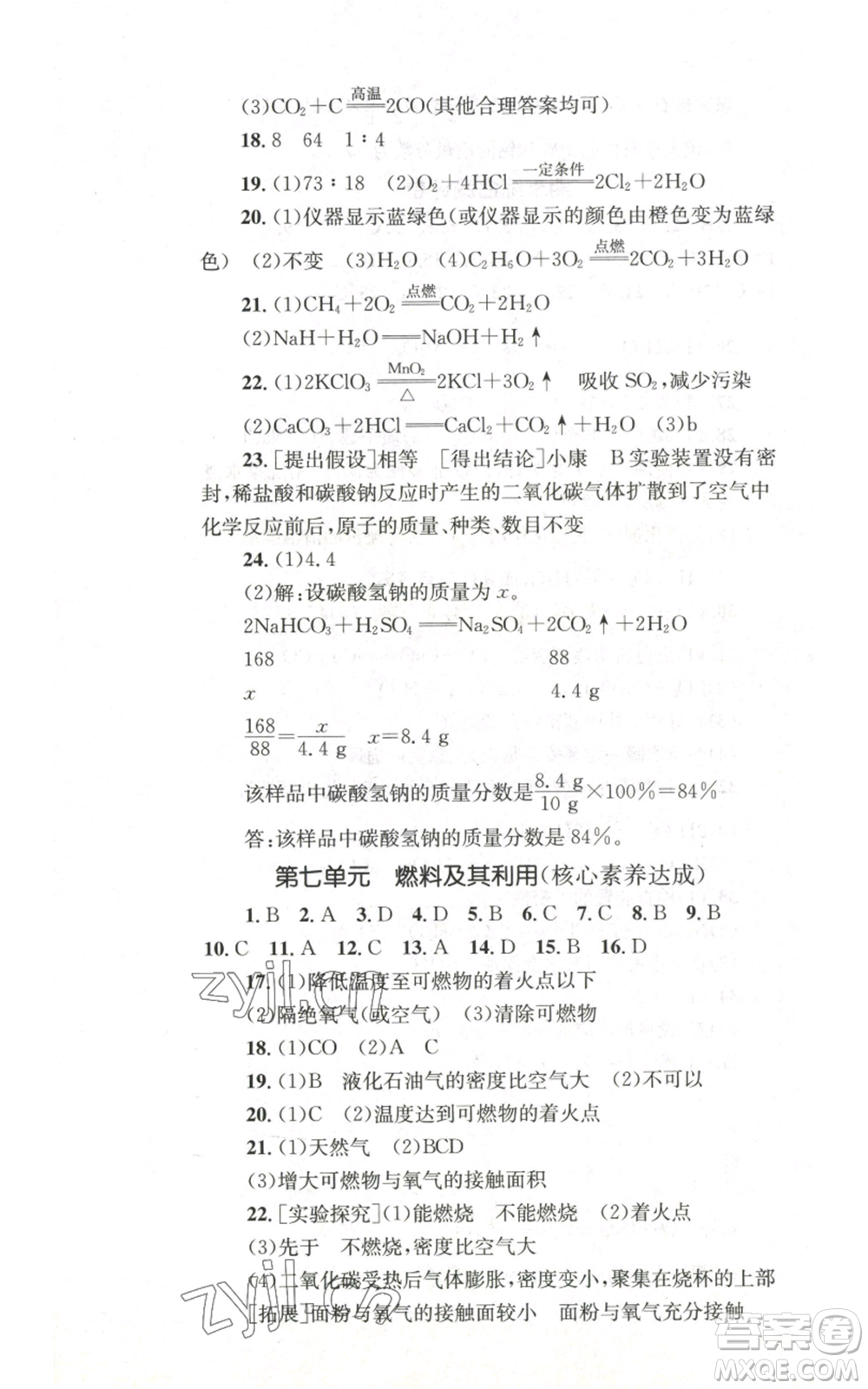 湖南教育出版社2022學(xué)科素養(yǎng)與能力提升九年級上冊化學(xué)人教版參考答案