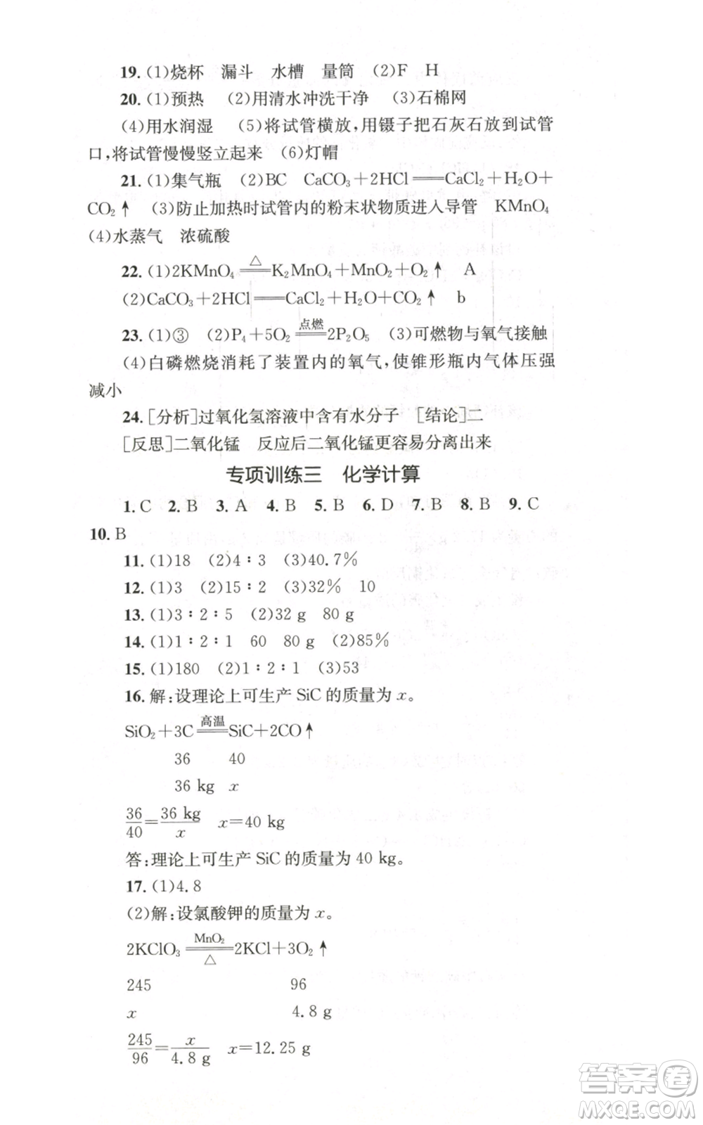 湖南教育出版社2022學(xué)科素養(yǎng)與能力提升九年級上冊化學(xué)人教版參考答案