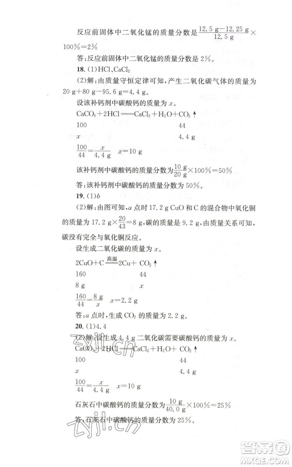 湖南教育出版社2022學(xué)科素養(yǎng)與能力提升九年級上冊化學(xué)人教版參考答案