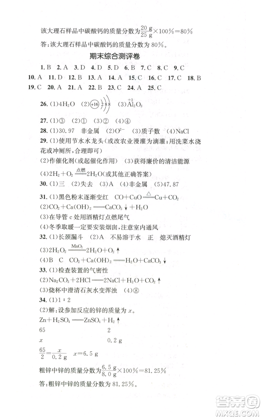 湖南教育出版社2022學(xué)科素養(yǎng)與能力提升九年級上冊化學(xué)人教版參考答案