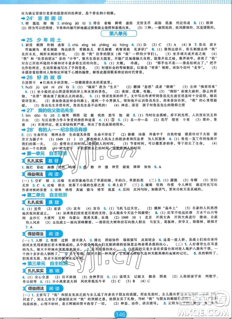 遼海出版社2022秋新課程能力培養(yǎng)語文六年級上冊人教版答案
