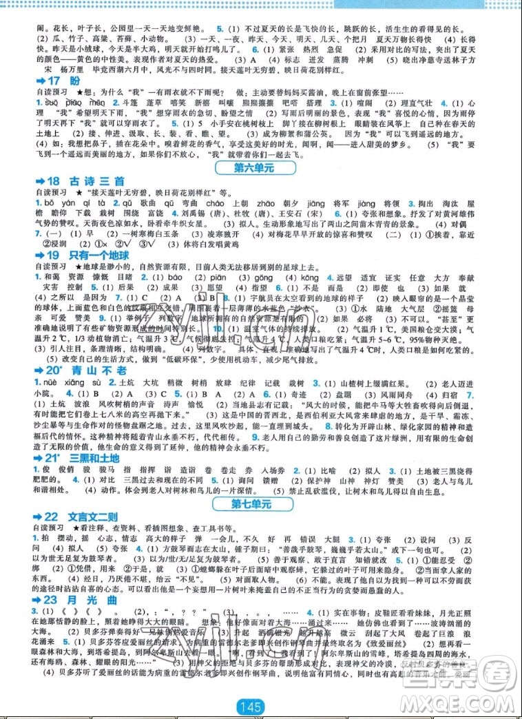 遼海出版社2022秋新課程能力培養(yǎng)語文六年級上冊人教版答案