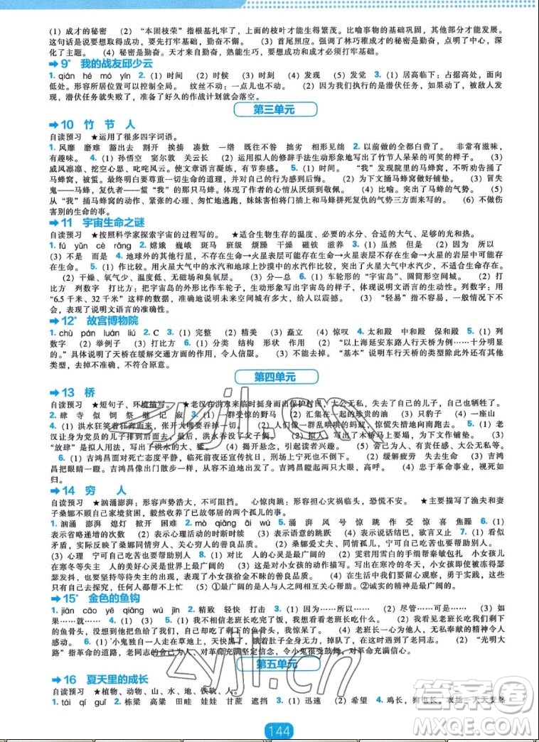 遼海出版社2022秋新課程能力培養(yǎng)語文六年級上冊人教版答案