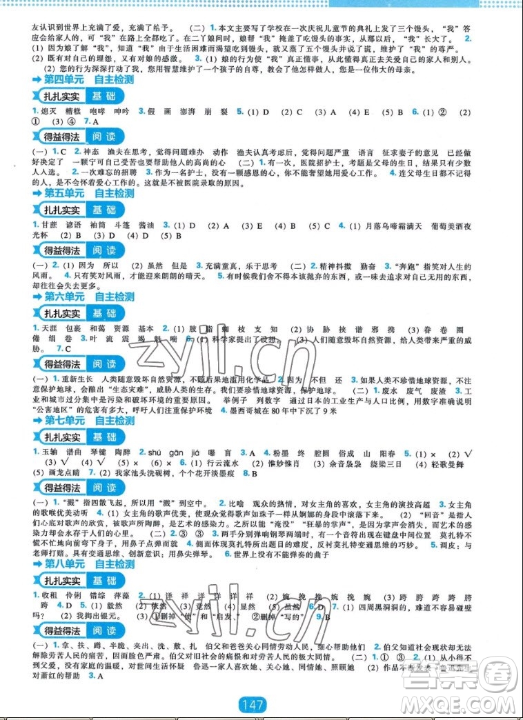 遼海出版社2022秋新課程能力培養(yǎng)語文六年級上冊人教版答案