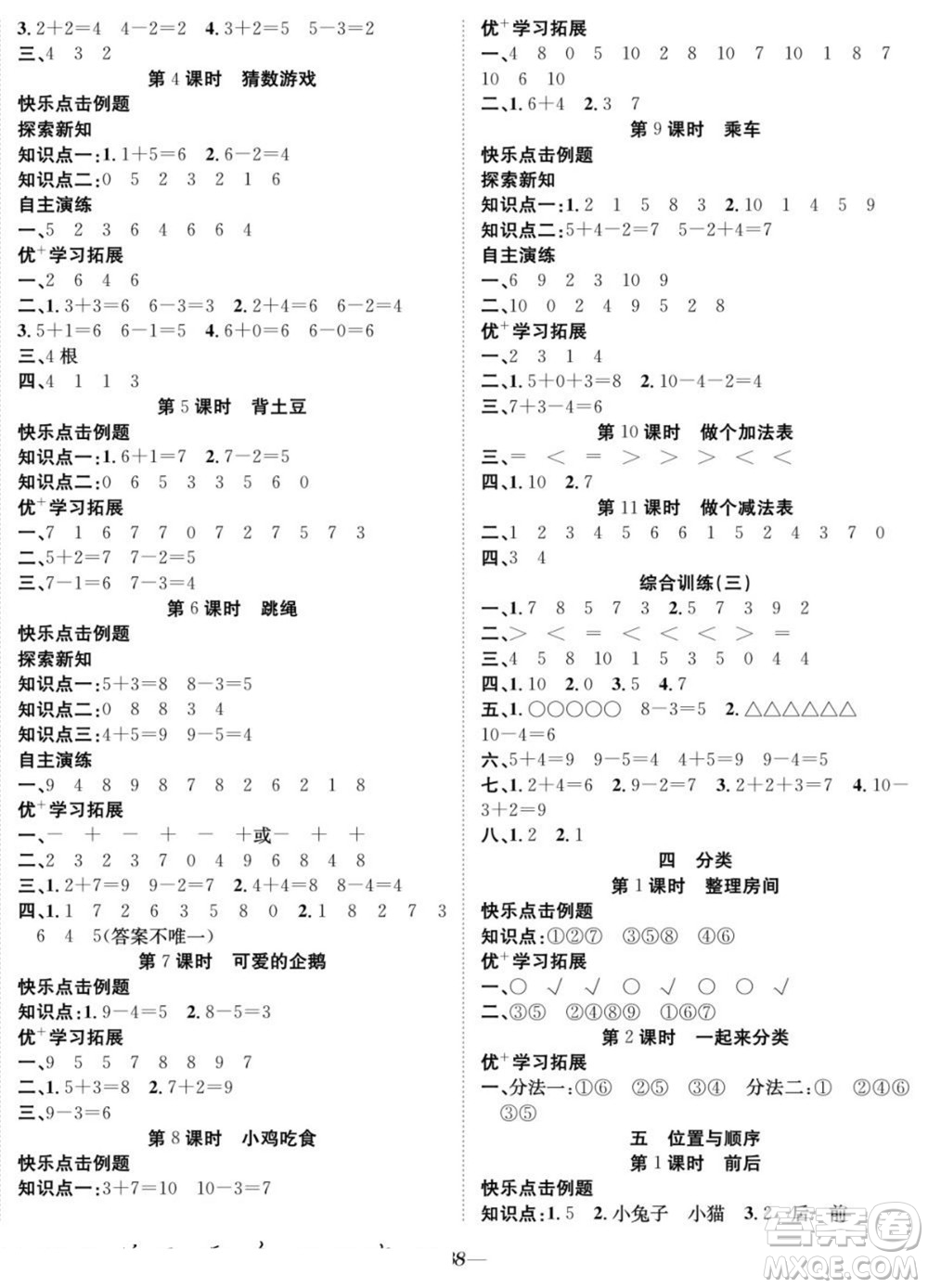 合肥工業(yè)大學出版社2022快樂學習隨堂練數(shù)學一年級上冊BS北師版答案