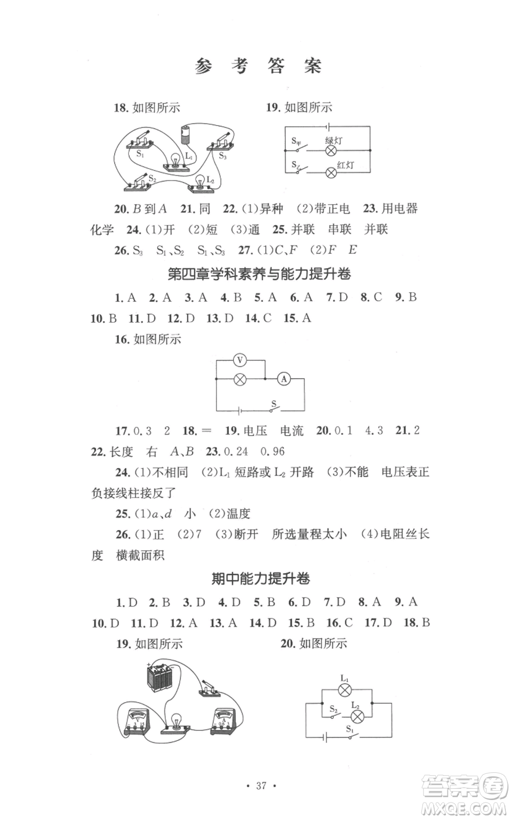 湖南教育出版社2022學(xué)科素養(yǎng)與能力提升九年級上冊物理教科版參考答案