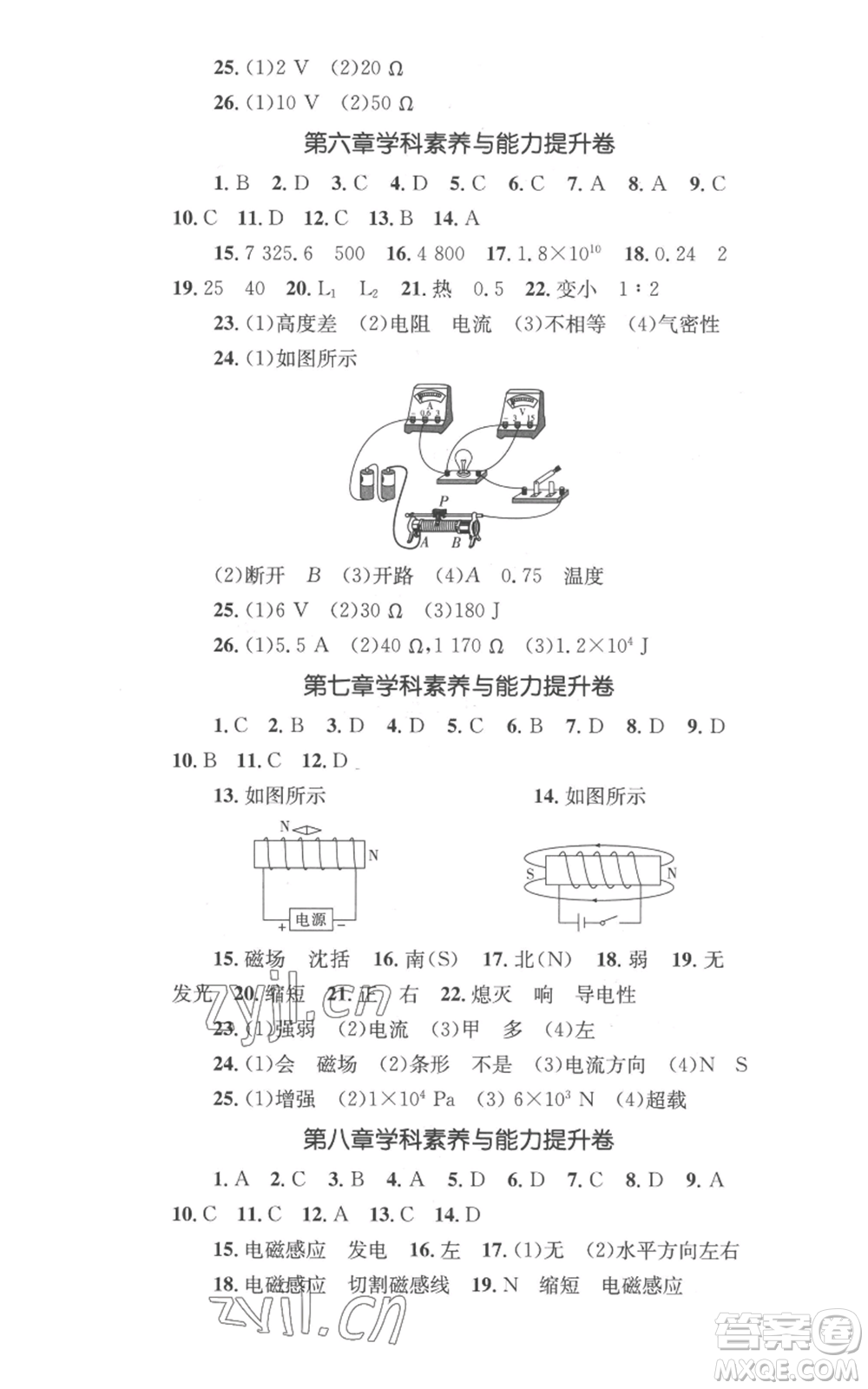 湖南教育出版社2022學(xué)科素養(yǎng)與能力提升九年級上冊物理教科版參考答案