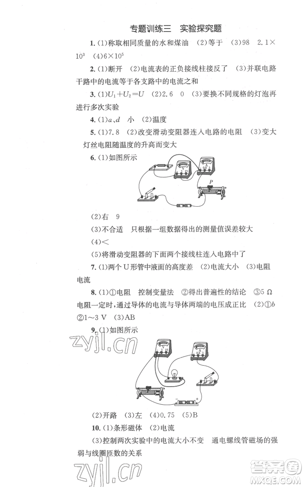 湖南教育出版社2022學(xué)科素養(yǎng)與能力提升九年級上冊物理教科版參考答案