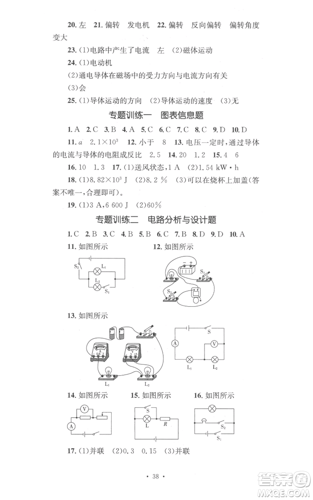 湖南教育出版社2022學(xué)科素養(yǎng)與能力提升九年級上冊物理教科版參考答案