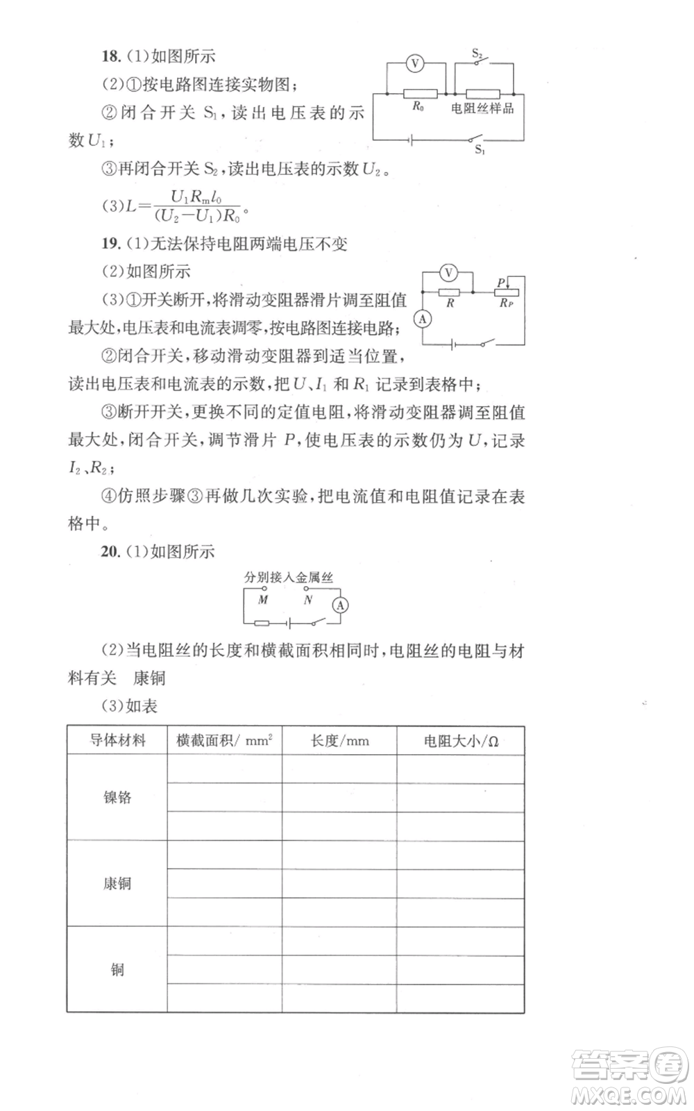 湖南教育出版社2022學(xué)科素養(yǎng)與能力提升九年級上冊物理教科版參考答案