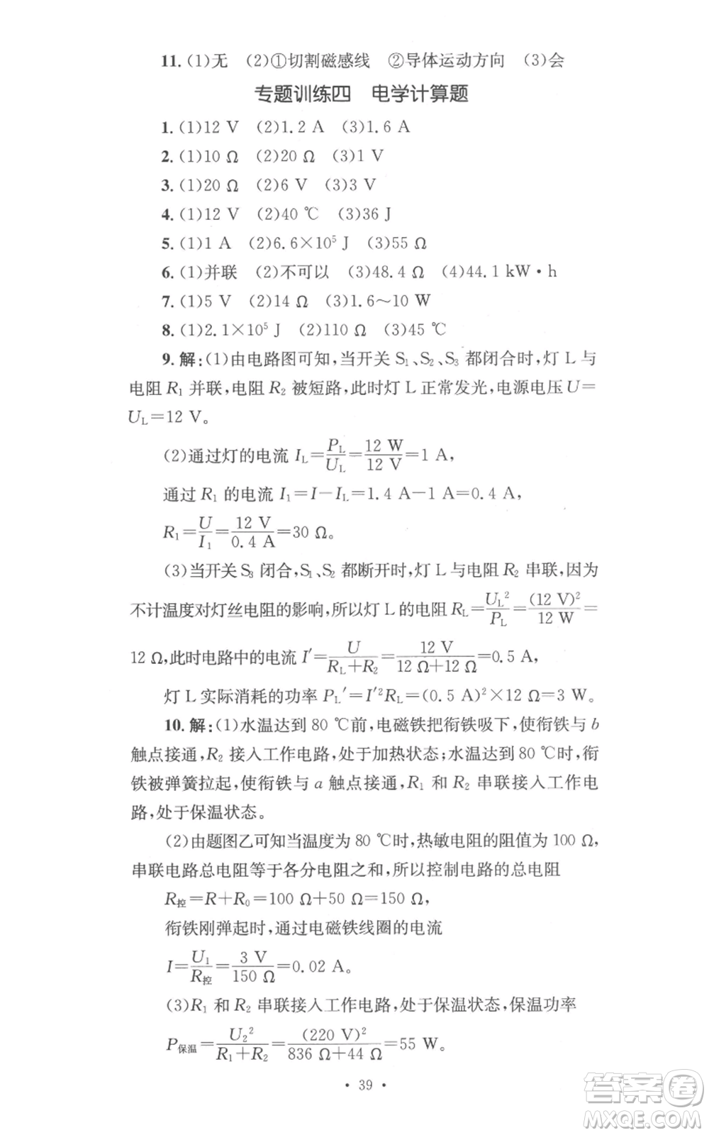 湖南教育出版社2022學(xué)科素養(yǎng)與能力提升九年級上冊物理教科版參考答案