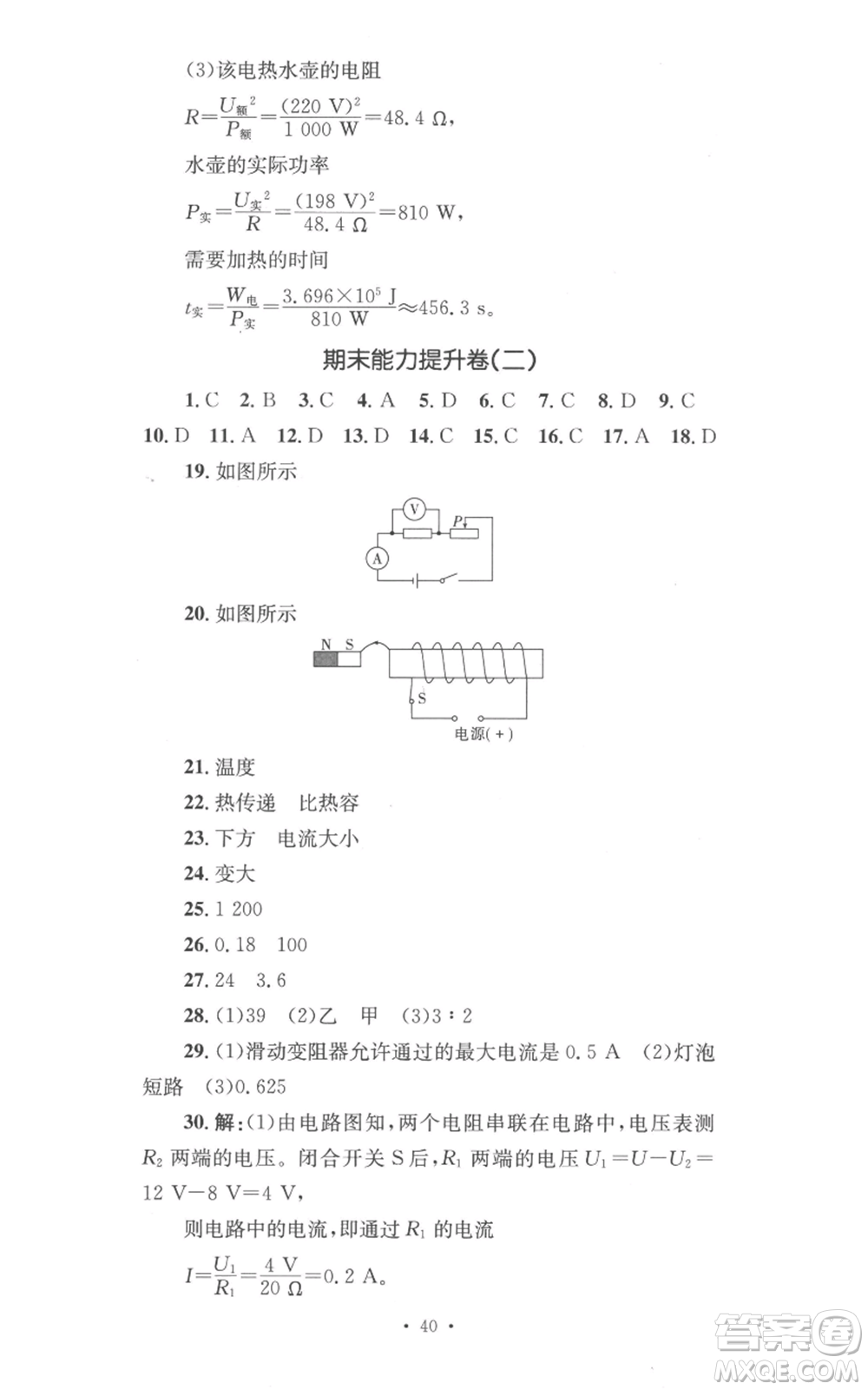 湖南教育出版社2022學(xué)科素養(yǎng)與能力提升九年級上冊物理教科版參考答案
