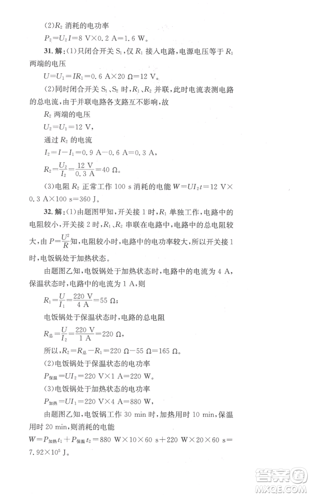 湖南教育出版社2022學(xué)科素養(yǎng)與能力提升九年級上冊物理教科版參考答案