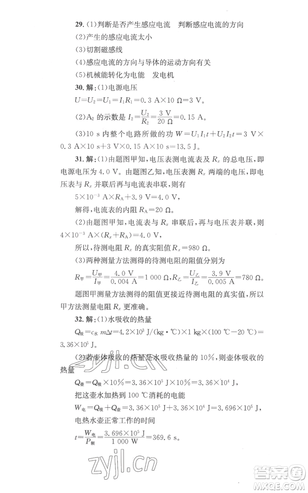 湖南教育出版社2022學(xué)科素養(yǎng)與能力提升九年級上冊物理教科版參考答案