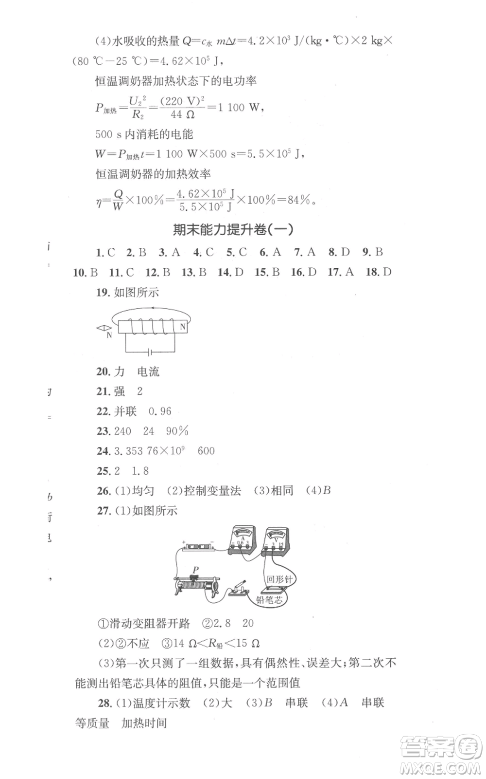 湖南教育出版社2022學(xué)科素養(yǎng)與能力提升九年級上冊物理教科版參考答案