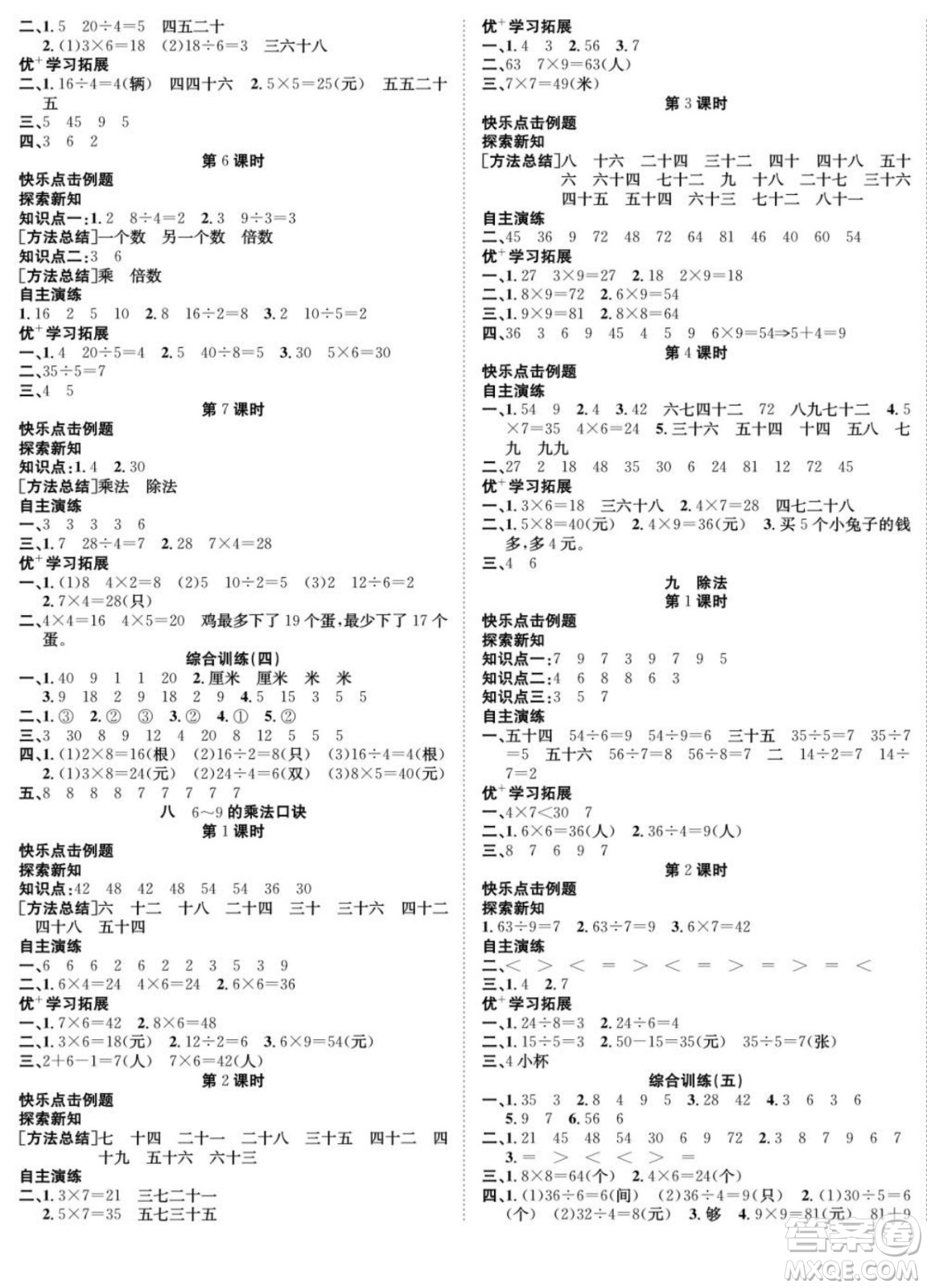 合肥工業(yè)大學(xué)出版社2022快樂學(xué)習(xí)隨堂練數(shù)學(xué)二年級(jí)上冊BS北師版答案