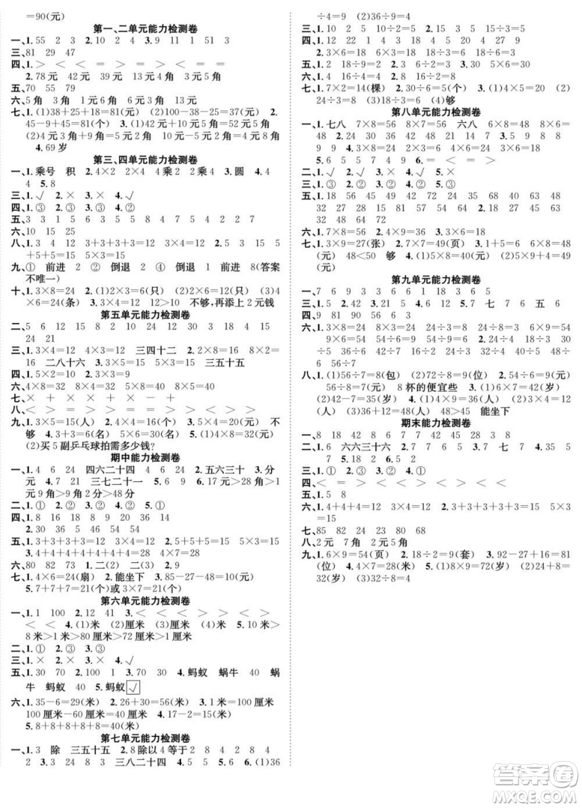 合肥工業(yè)大學(xué)出版社2022快樂學(xué)習(xí)隨堂練數(shù)學(xué)二年級(jí)上冊BS北師版答案