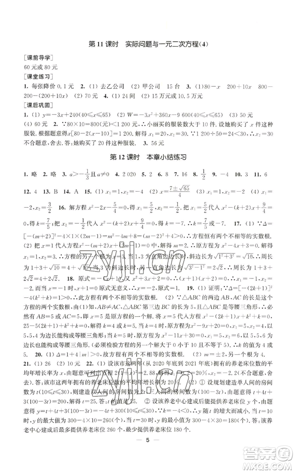 江蘇鳳凰美術(shù)出版社2022能力素養(yǎng)與學(xué)力提升九年級上冊數(shù)學(xué)全國版參考答案