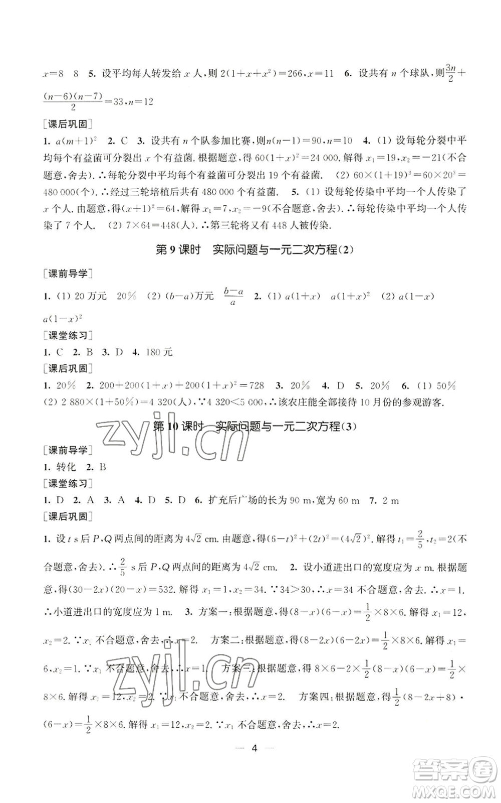 江蘇鳳凰美術(shù)出版社2022能力素養(yǎng)與學(xué)力提升九年級上冊數(shù)學(xué)全國版參考答案