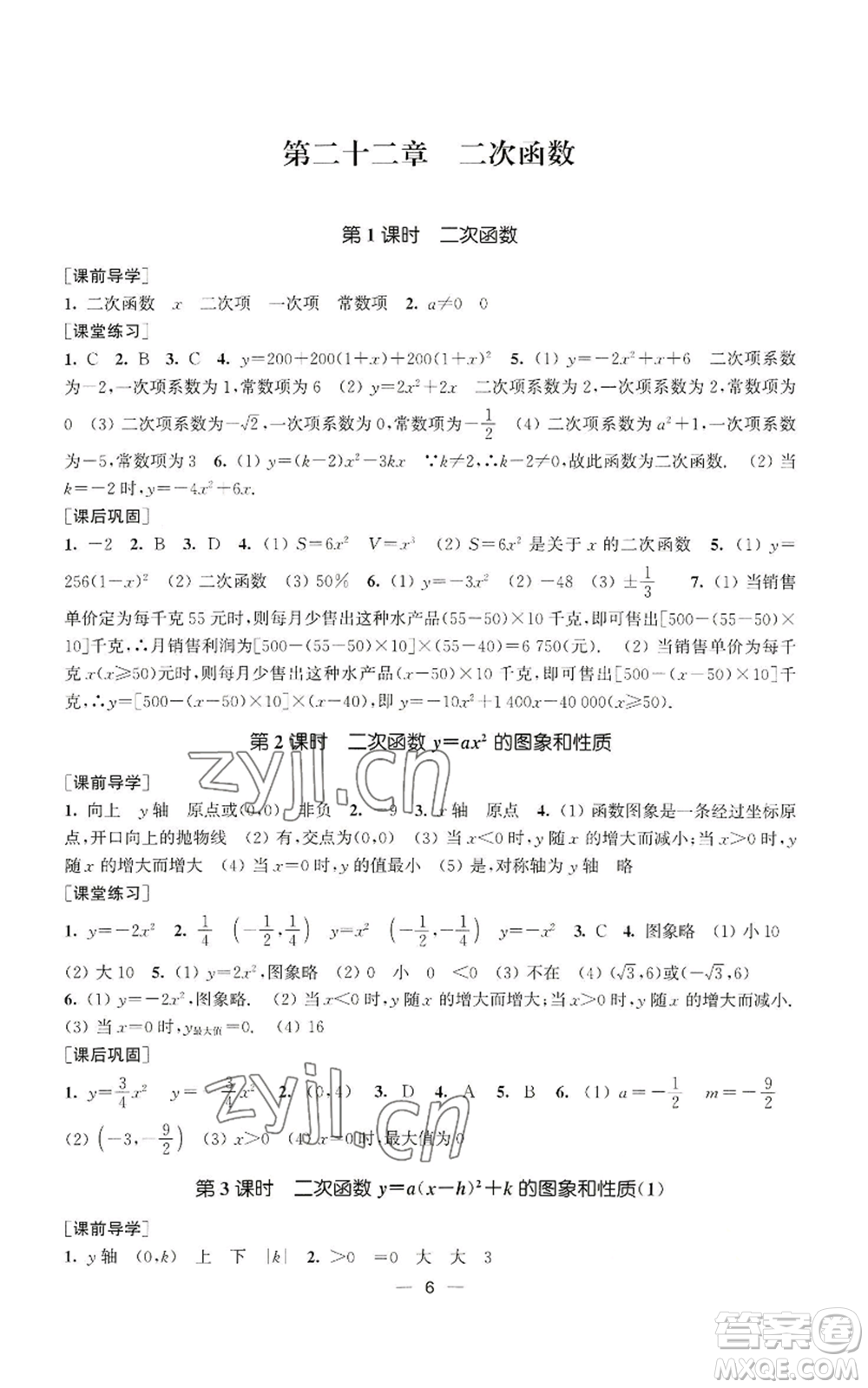 江蘇鳳凰美術(shù)出版社2022能力素養(yǎng)與學(xué)力提升九年級上冊數(shù)學(xué)全國版參考答案