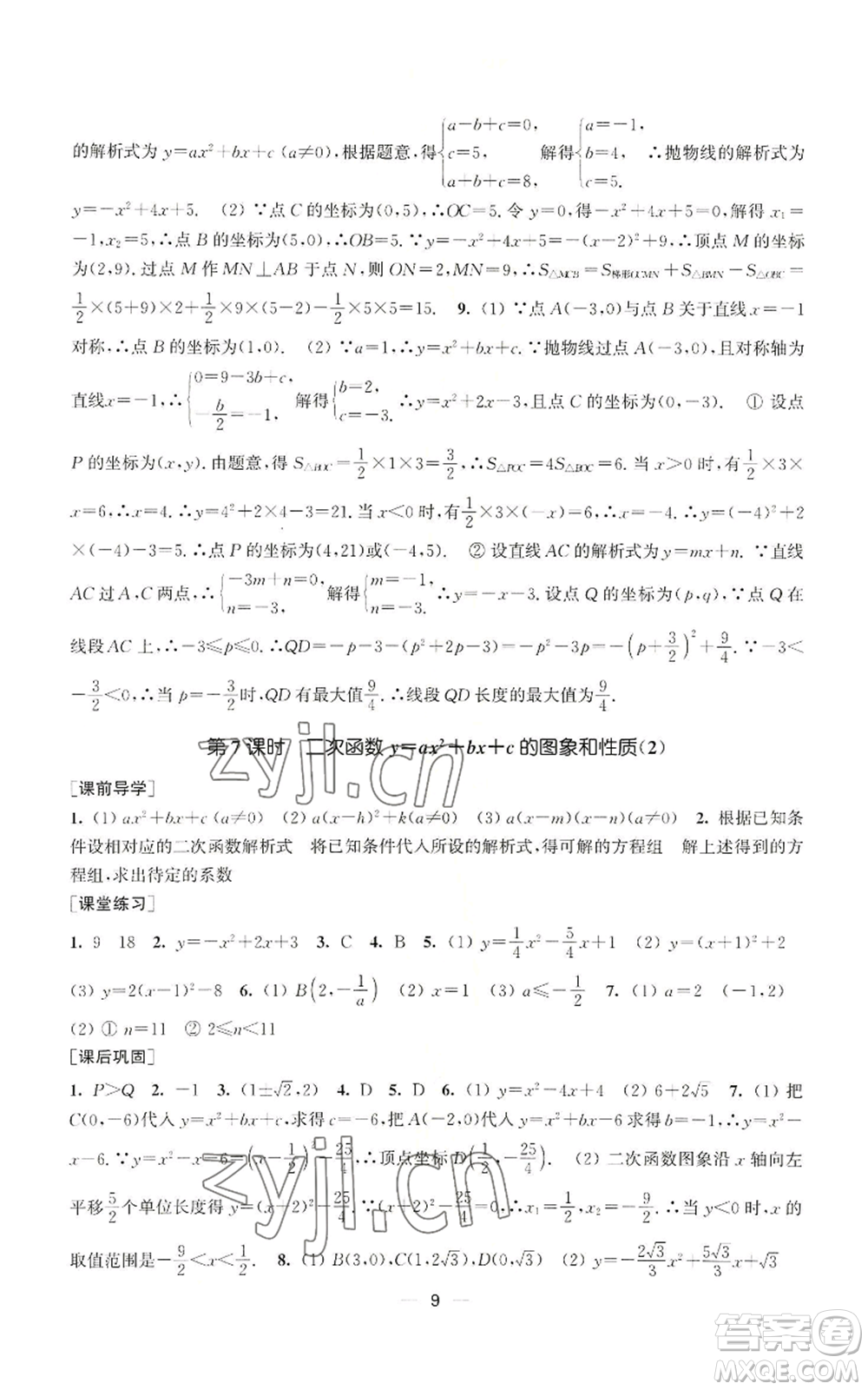 江蘇鳳凰美術(shù)出版社2022能力素養(yǎng)與學(xué)力提升九年級上冊數(shù)學(xué)全國版參考答案