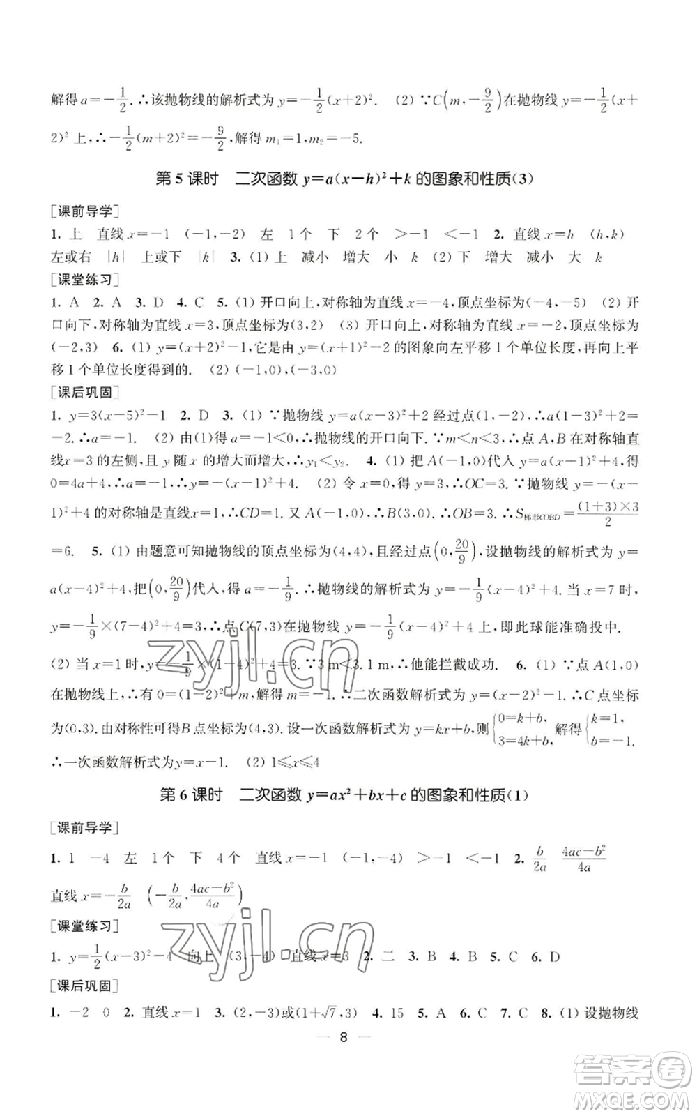 江蘇鳳凰美術(shù)出版社2022能力素養(yǎng)與學(xué)力提升九年級上冊數(shù)學(xué)全國版參考答案