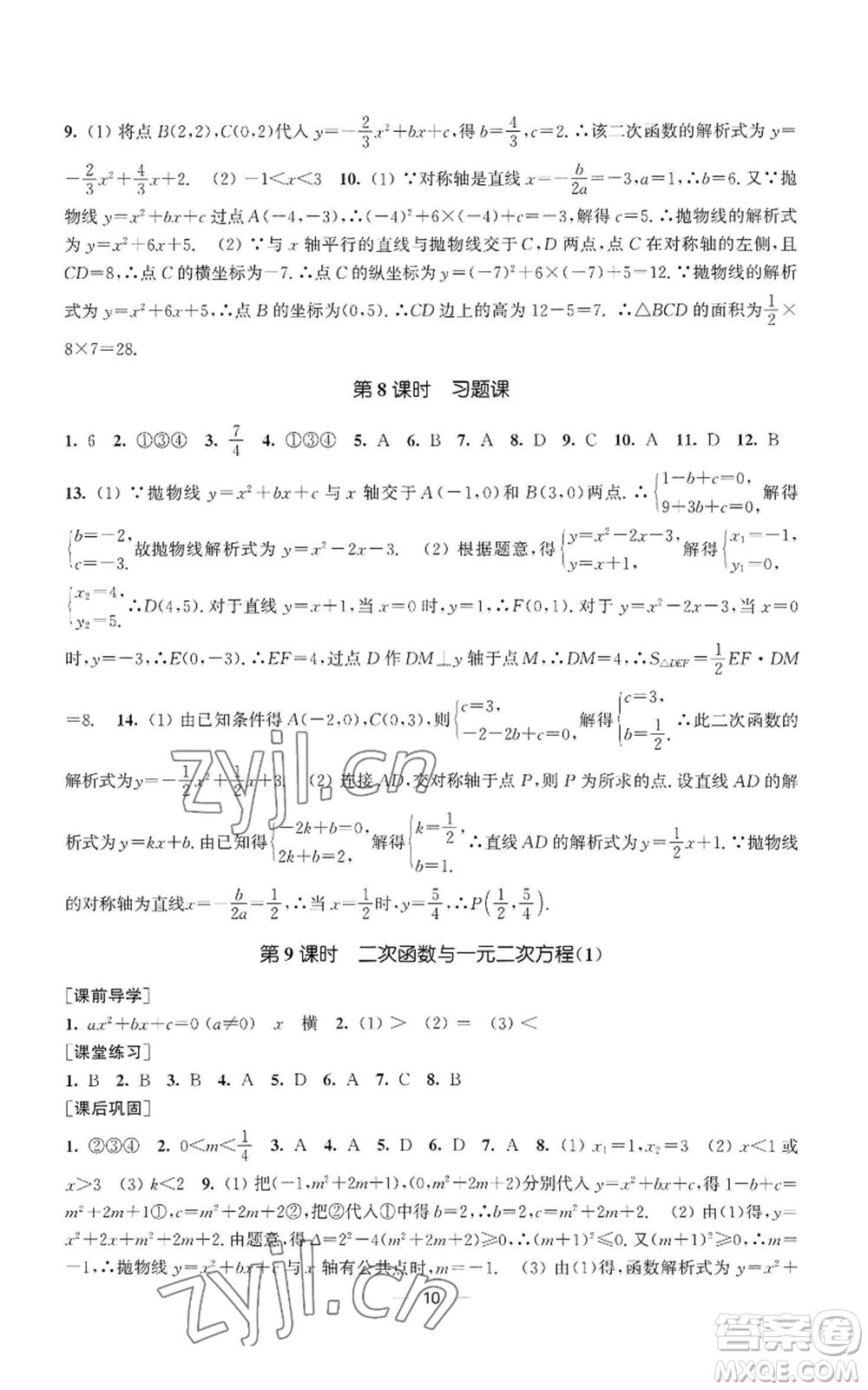 江蘇鳳凰美術(shù)出版社2022能力素養(yǎng)與學(xué)力提升九年級上冊數(shù)學(xué)全國版參考答案