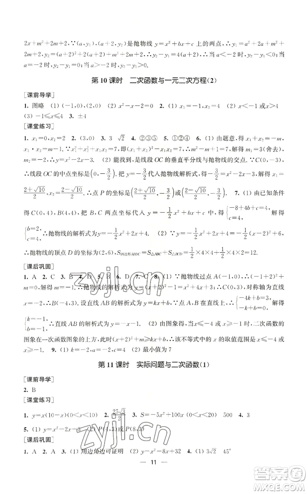 江蘇鳳凰美術(shù)出版社2022能力素養(yǎng)與學(xué)力提升九年級上冊數(shù)學(xué)全國版參考答案